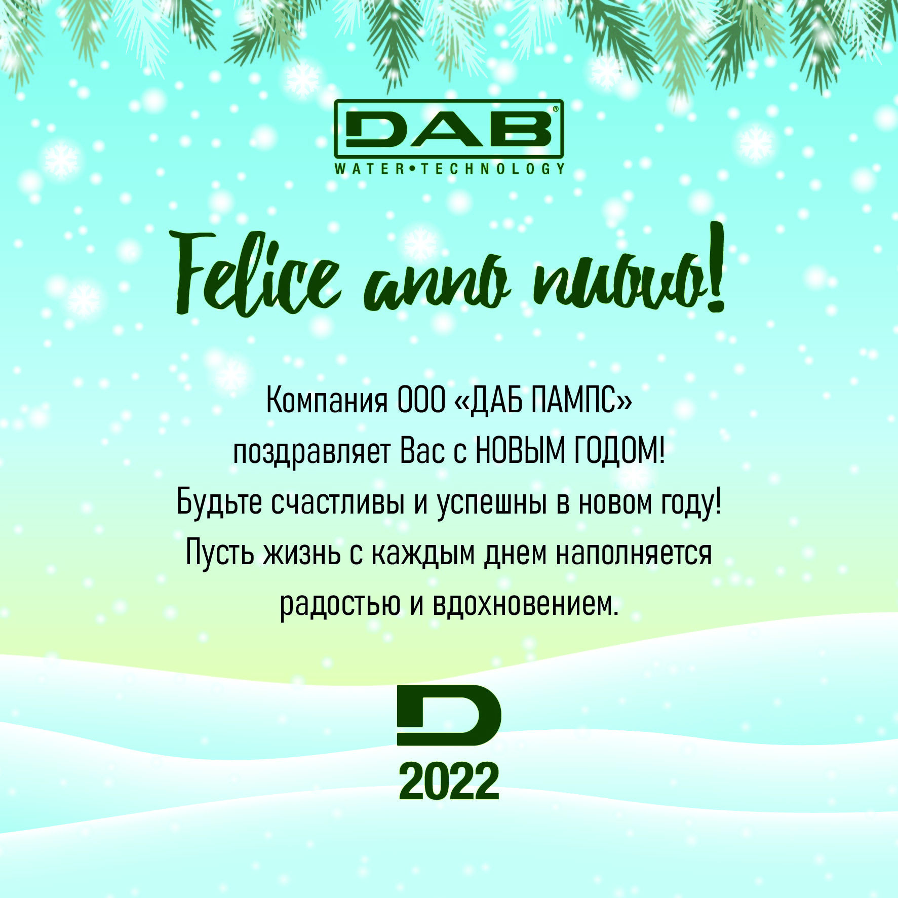 С Новым годом и Рождеством 2022