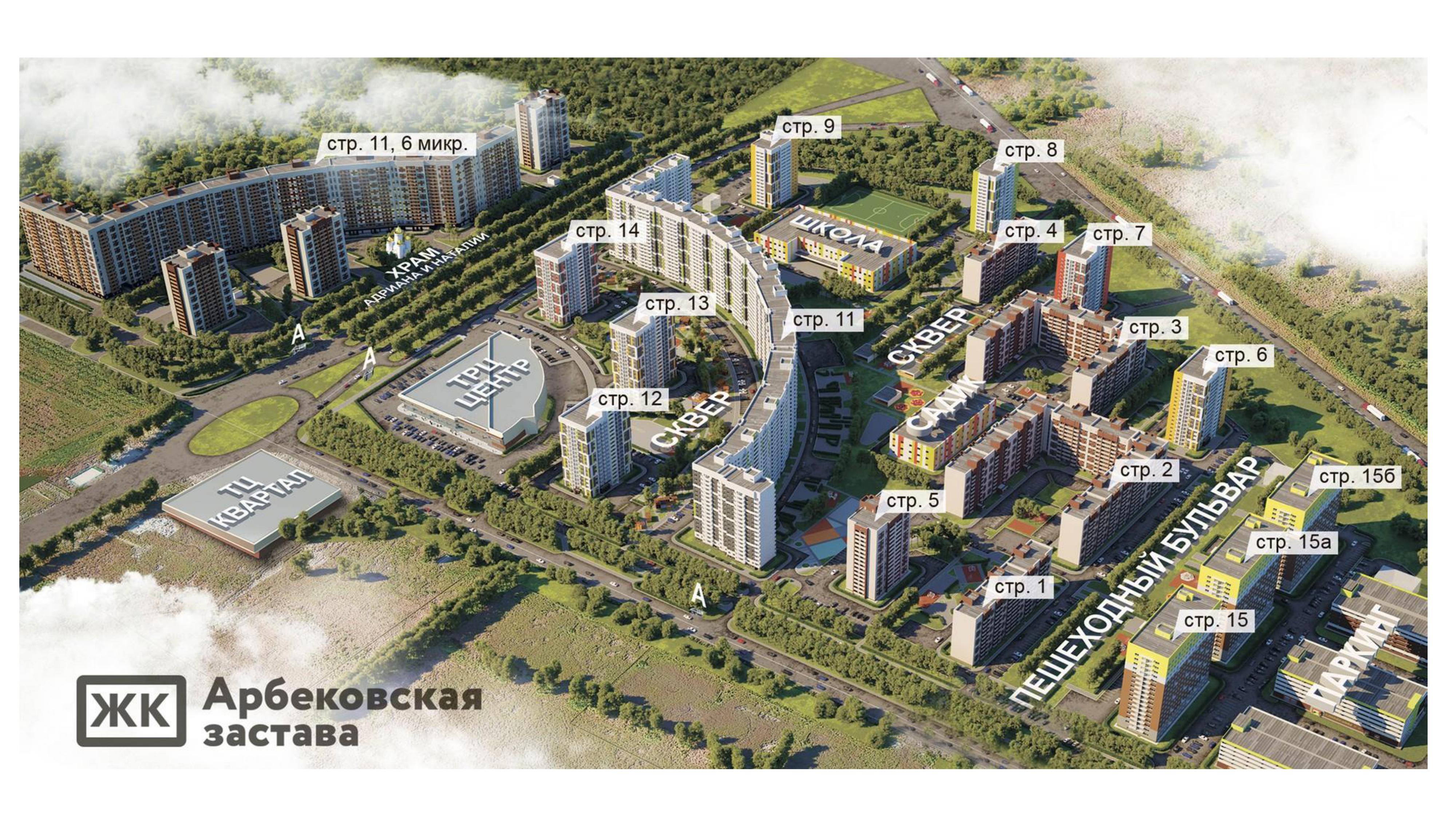 микрорайон Арбековская застава, стр. 12, 13, 14