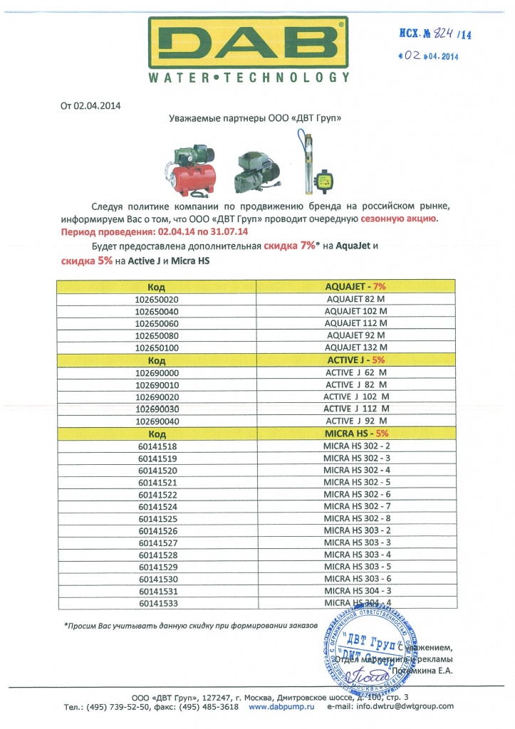Сезонные скидки