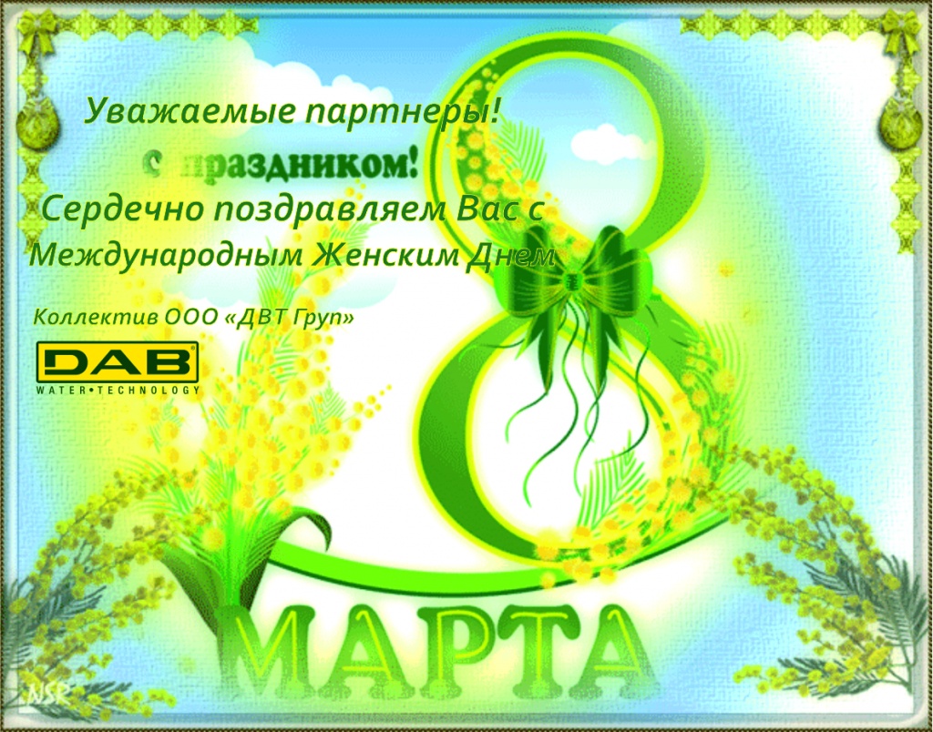 8 Марта